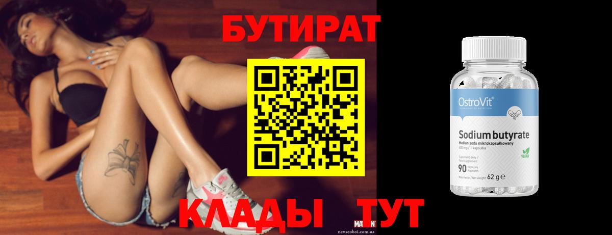 Артёмовский  Бутират  Вход с VPN  БУТИРАТ жидкий экстази 