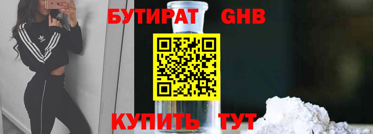 БУТИРАТ бутик Артёмовский